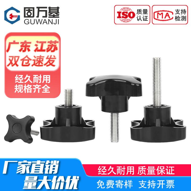 固万基四星胶头螺丝四角十字把手旋钮手拧螺钉加号塑料手柄M5-M10