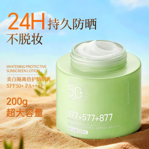 377+577+877大容量隔离美白防晒