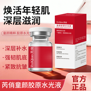 【复配水光套组】淡纹逆龄童颜胶原水光液紧致抗皱复配水光精华液