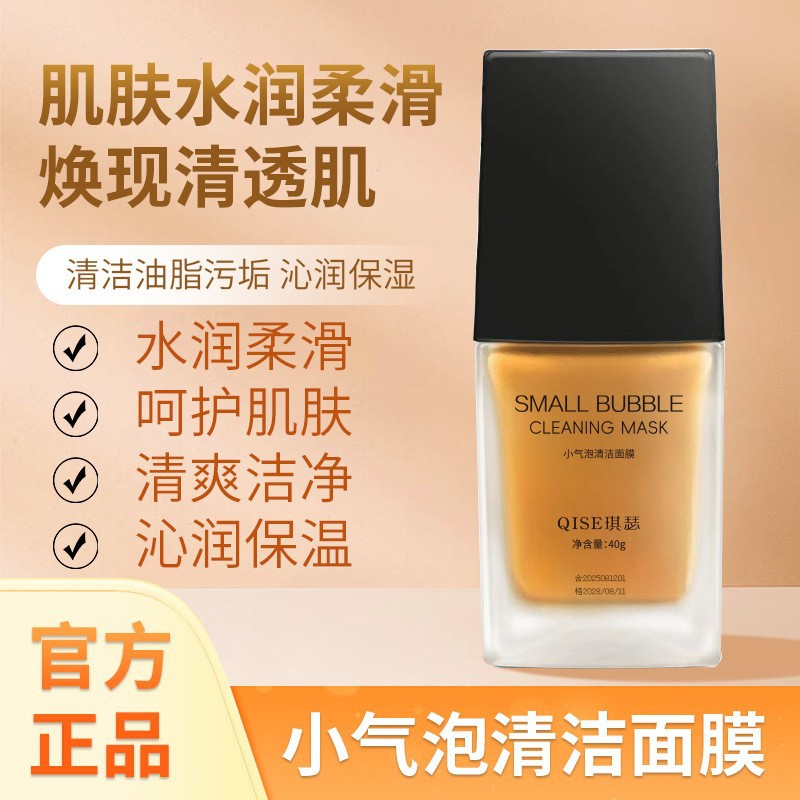 琪瑟中国琪瑟小气泡注涂抹面膜