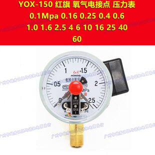150红旗电接点压力表0 1.0mpa 1.6 YOX 2.5
