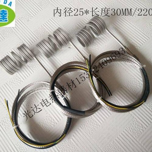 高品质热流道弹簧发热圈 射咀电热圈 不锈钢高温加热圈25*50 220V