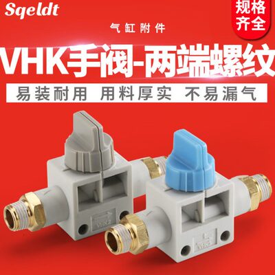 气管外螺纹开关阀VHK2-M5-M5手扳阀VHK3-01S-01S/02S-02S/03S-03S