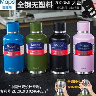 Maps全钢保温壶户外旅行大容量304不锈钢真空便携式热水壶2000ml