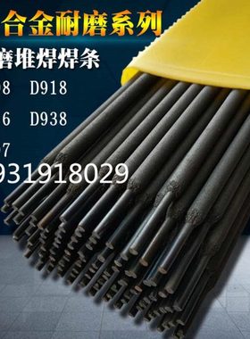 D678耐磨焊条D667耐磨焊条EDZ-131-08堆焊耐磨焊条
