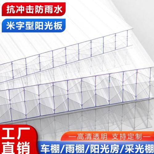 PC米字型阳光板中空隔断装饰车棚顶棚保温16/20/25mm幕墙广告背景