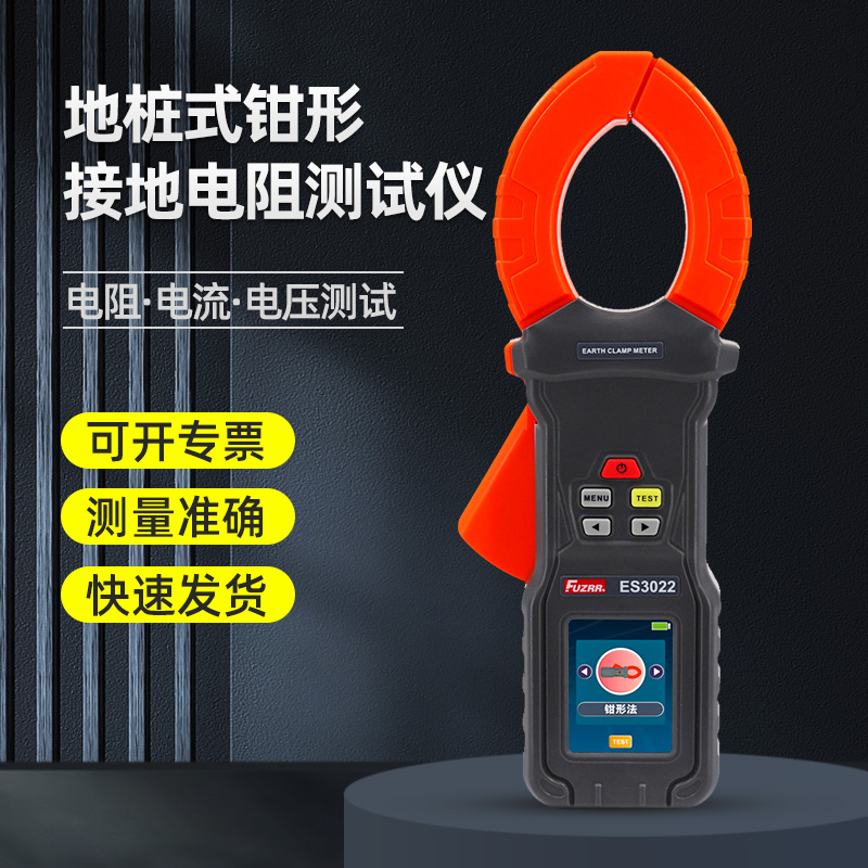 征能ES3022系列地桩式钳形接地电阻测试仪/回Y路电阻测试仪