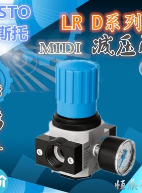 FESTO 减压阀 LR-D-I-MIDI 192310 192312 192314 192316 192315