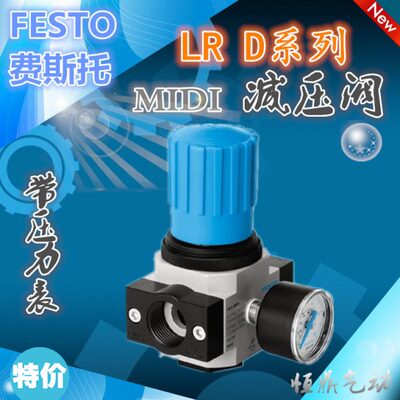 FESTO 减压阀 LR-D-I-MIDI 192310 192312 192314 192316 192315