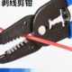 剥线钳多功能电工拔线钳8寸光纤压线断线电缆专业剥皮多线剪钳