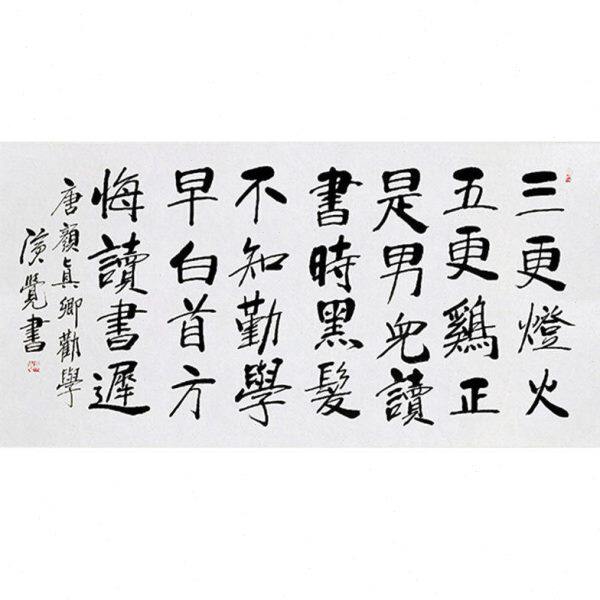 临摹字画定制演觉法师书法劝学诗手绘收藏名人字画客厅装饰挂画