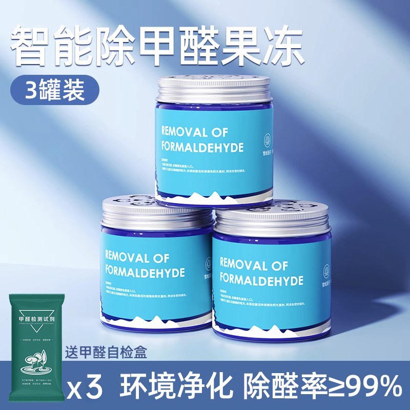 除甲醛果冻小绿罐新房q家用清除剂专用吸甲醛强力型活性炭神器