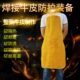 焊工围裙电焊围裙电焊工作服隔热防烫耐高温牛皮围裙电焊防护用品