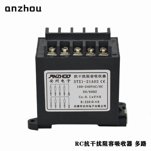 安州3TX1-21A02抗干扰阻容吸收器RC电子灭弧器100nF+220Ω抑制器