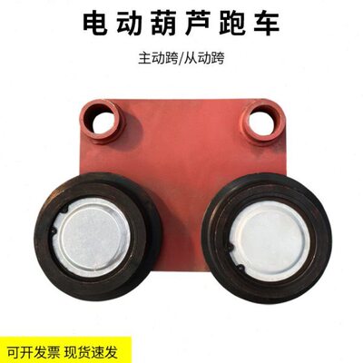 钢丝绳电动葫芦运行小车左右行走小车葫芦跑车1235吨主动跨从动跨