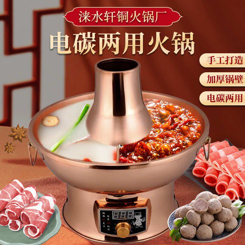 电碳两用纯铜火锅高低档显示屏插电铜火锅老M式纯铜锅家用鸳鸯火