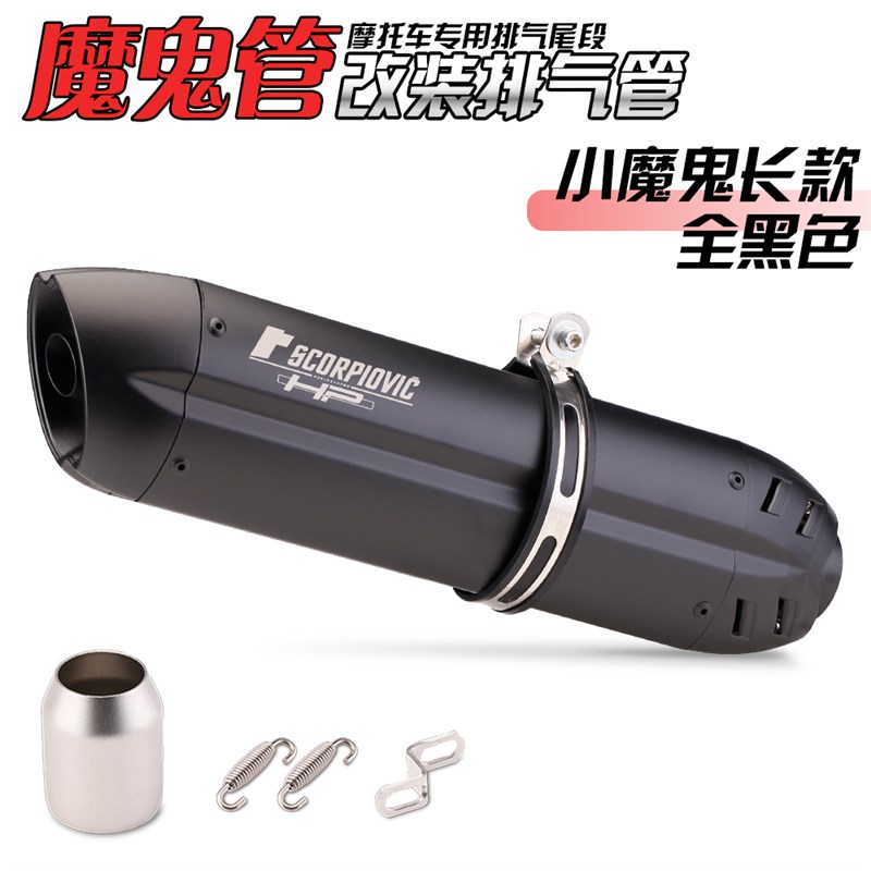 摩托排气管改d装春风250SR GSX-250R NINJA400 MIVV恶魔管 魔鬼管