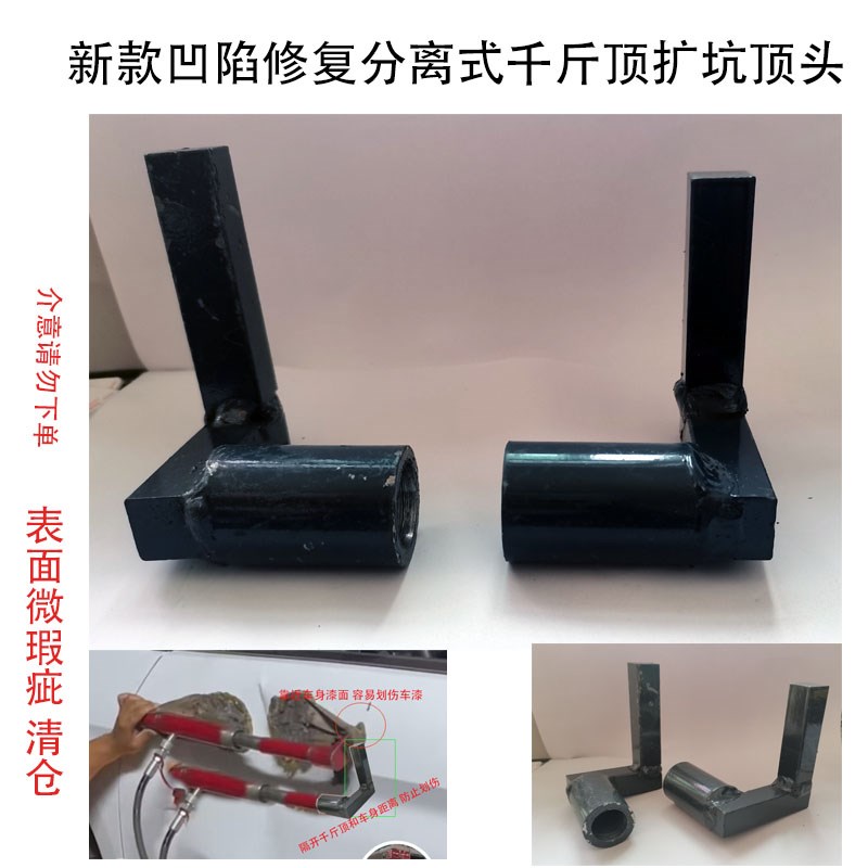 车身凹坑修复工具4吨分q离式千斤顶顶头22拉排撑杆扩张器头新款