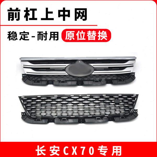 原厂汽车前保险杠上中网散热器进气护板适用长安CX70 1.6L 1.5T