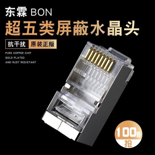 东霖超五类金属屏蔽家用网线水晶头FTP铁壳8芯网络RJ45连接器包邮