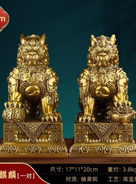 铜麒麟摆件一对纯黄铜招财聚福公母家居玄关入户门V店铺装饰工艺