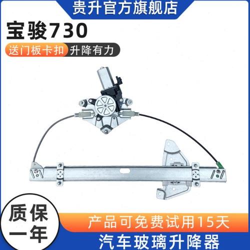 贵升专用于宝骏730玻璃升降器总成电动车窗升窗器支架钢丝前左门