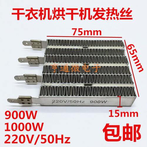 天俊奥德尔家用烘干机干衣机配件通用发热加热器PTC波纹发热丝片