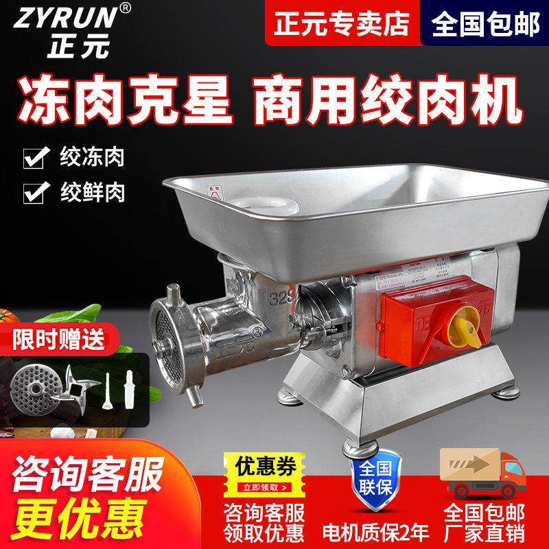 正元冻肉电动绞肉机商用大功率肉铺用打饺肉机绞菜馅搅肉碎肉机