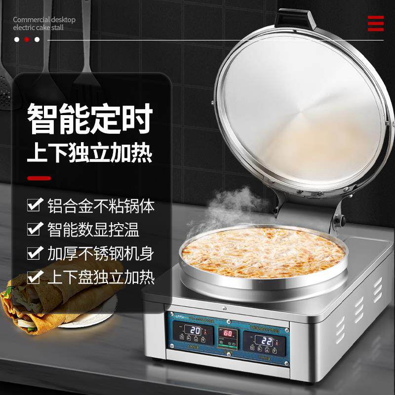 商用电饼铛双面加热烙饼机千层饼机烤饼炉自动恒温摆摊专用烙饼机