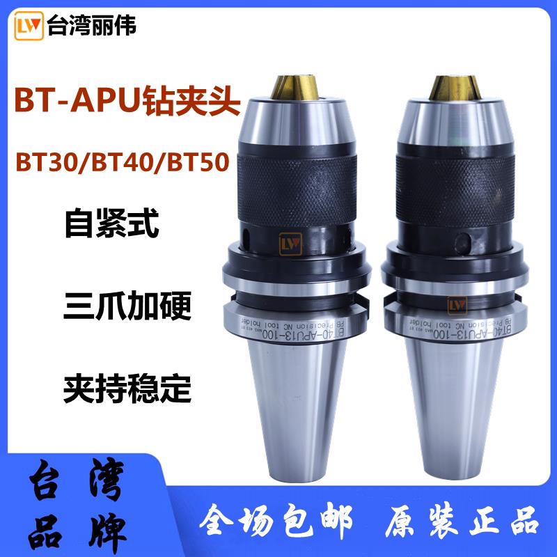 BT40钻夹头刀柄一体式加工中心BT30 BT50自锁自紧式APU13数控铣床