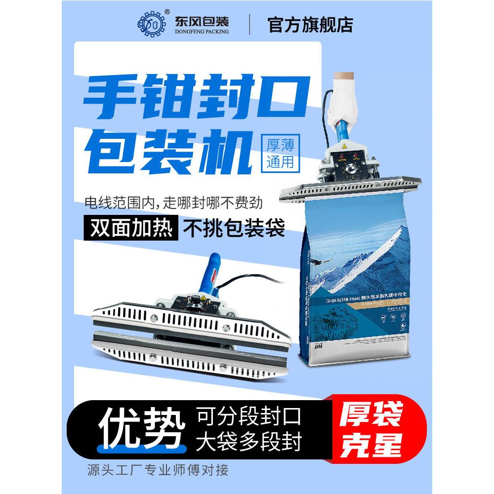 东风 手钳封口机手动封口机铝箔牛皮纸袋子速封大功率便携塑封机