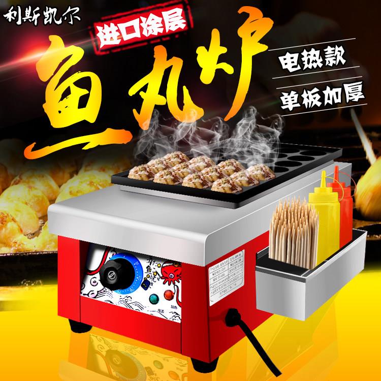 利斯凯尔电热鱼丸炉单板烤盘章鱼小丸子机器商用虾扯蛋肉丸机小吃