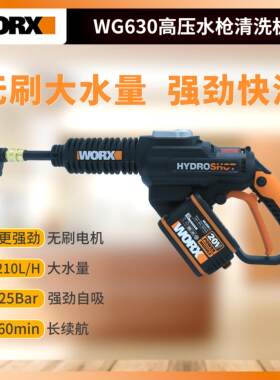 WORX威克士WG630EWG629E高压无线家用可携式清洗机锂电池电动洗车