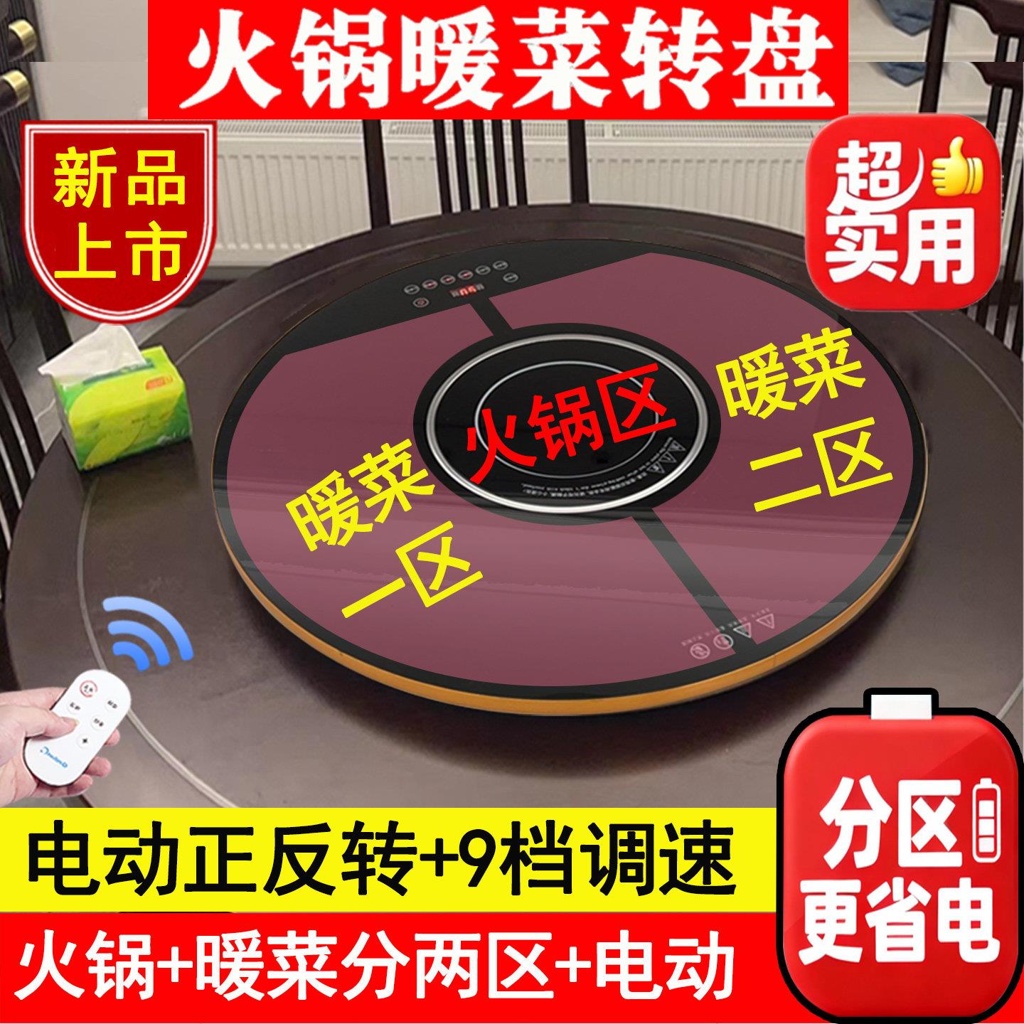 圆桌旋转盘加热餐桌转盘带电磁炉火锅家用电动自动旋转暖菜板一体
