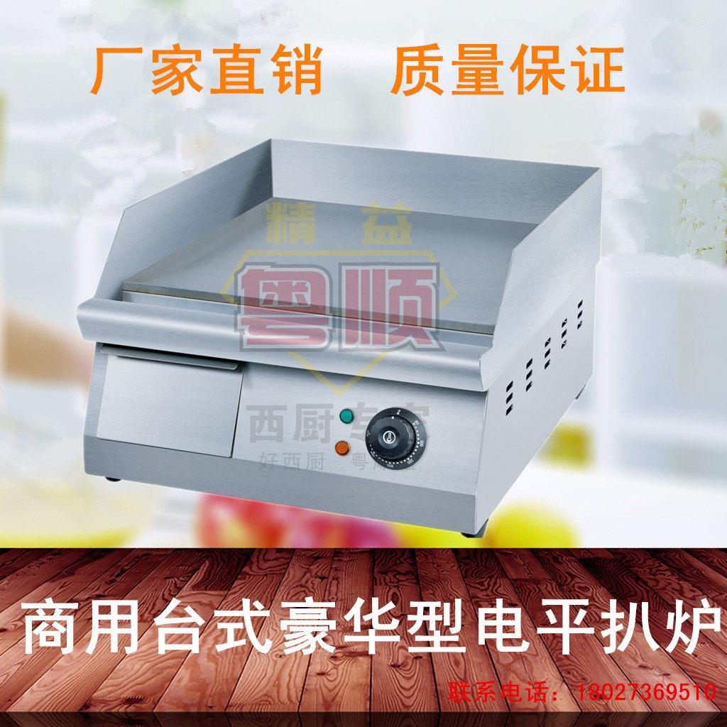 粤顺YGH-610 铁板烧 铜锣烧炉 手抓饼机 商用台式豪华型电平扒炉