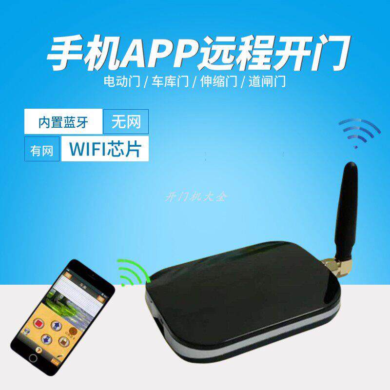 智能APP手机控制开门平开平移电动卷闸伸缩蓝牙远程对拷贝遥控器