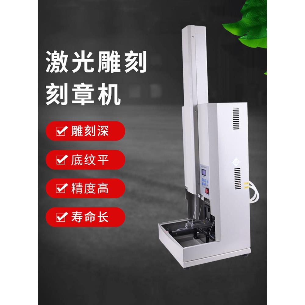 现代激光雕刻机立式电脑刻字回墨橡胶用机器小型全自动刻章机40w