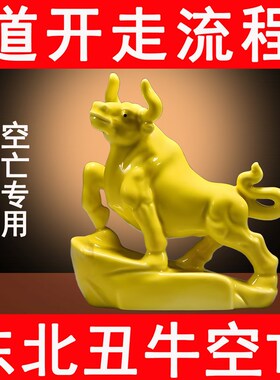 黄色陶瓷牛十二生肖牛摆件东北艮宫丑牛空亡奇门四害化解黄牛填实