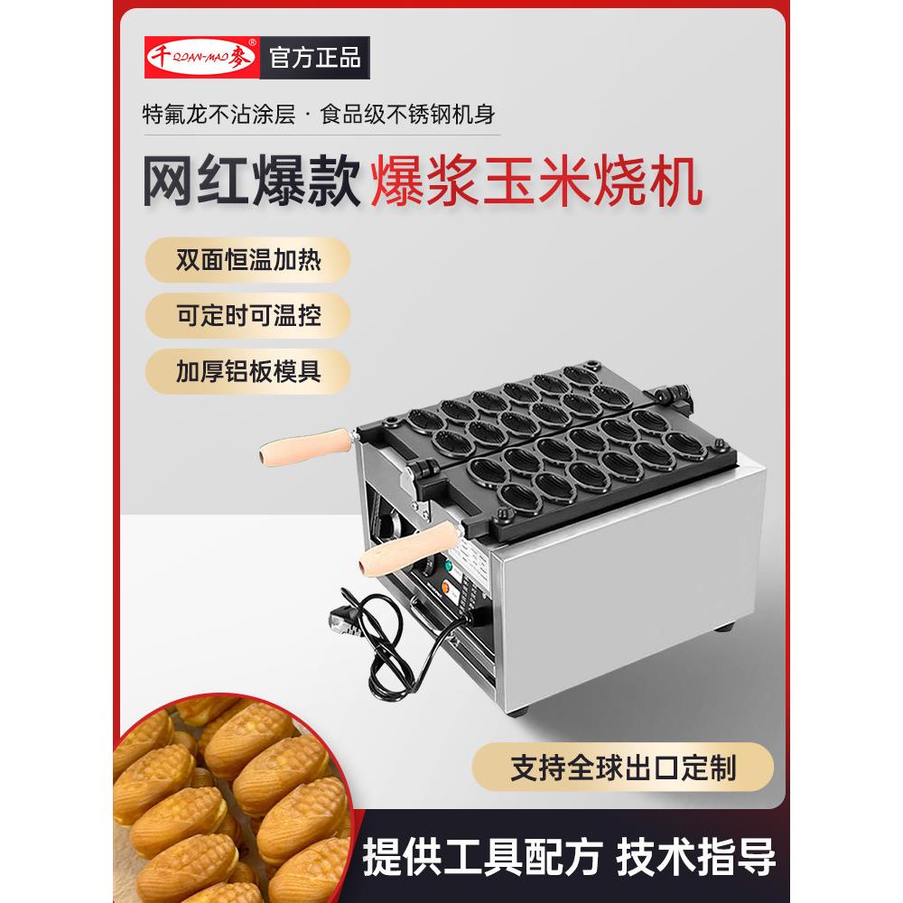 千麦爆玉米饼商用玉米烤机流行迷你玉米饼小饼流心玉米饼