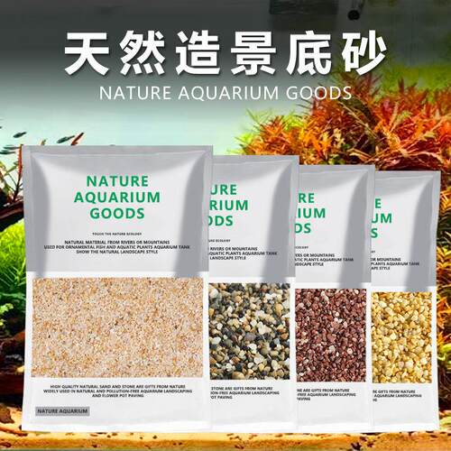 鱼缸底砂造景沙装饰石子多肉铺面白沙乌龟用冬眠水晶黑金河化妆沙