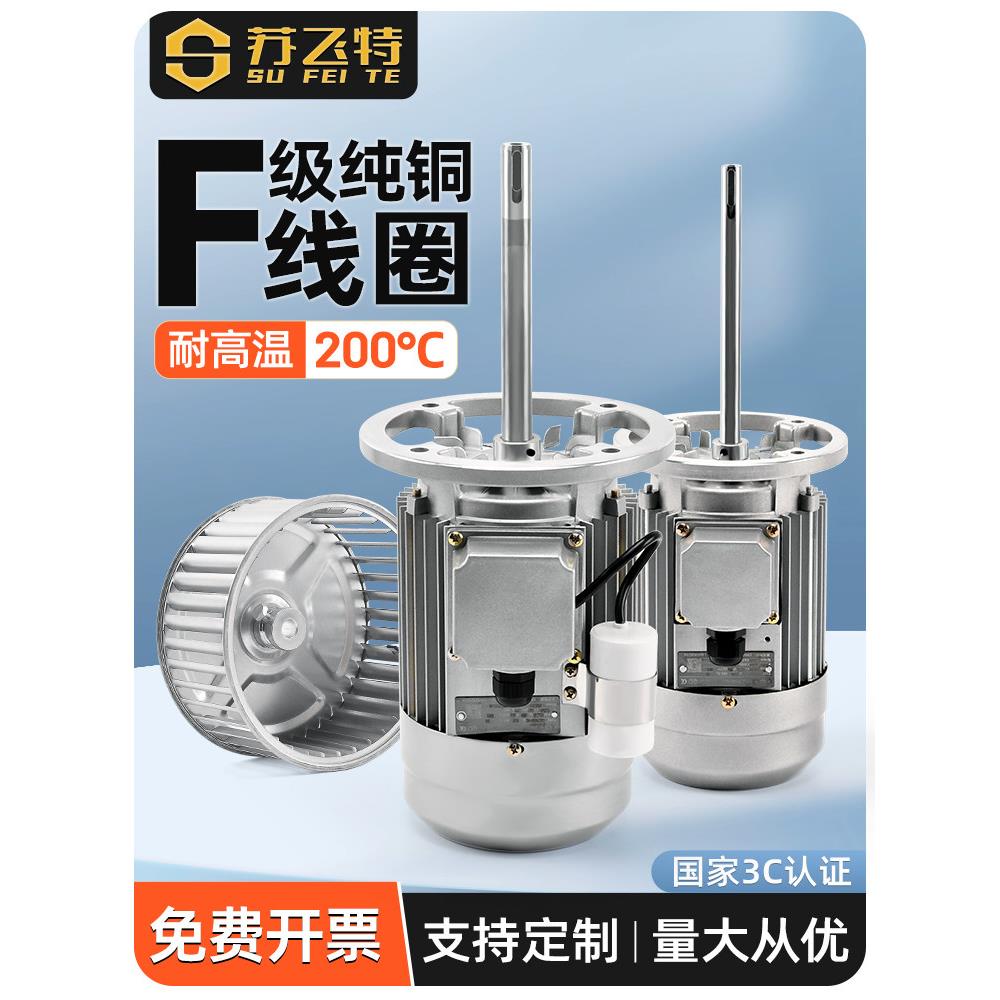 耐高温电机长轴电机工业用风机烘箱烤箱热循环锅炉回流焊隔热风机