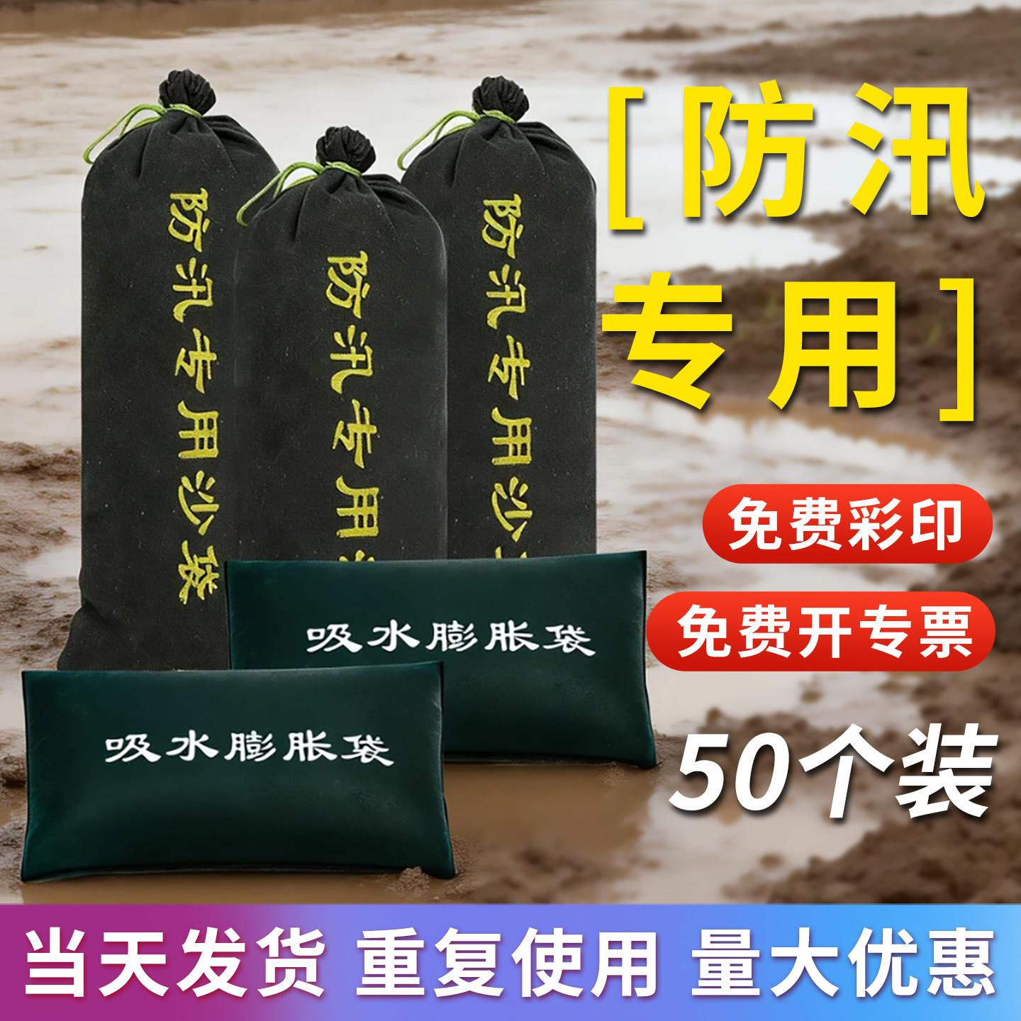 50只装防汛沙袋专用加厚帆布抗洪压重物业车库吸水膨胀袋长条挡水