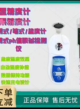 齐威PAL-101数显手持笔式糖度计海水盐度计电导率仪PH-10PH酸度计