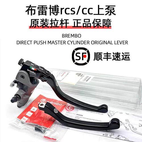 原装布雷博rcs/cc刹车拉杆直推上泵离合牛角改装配件正品brembo