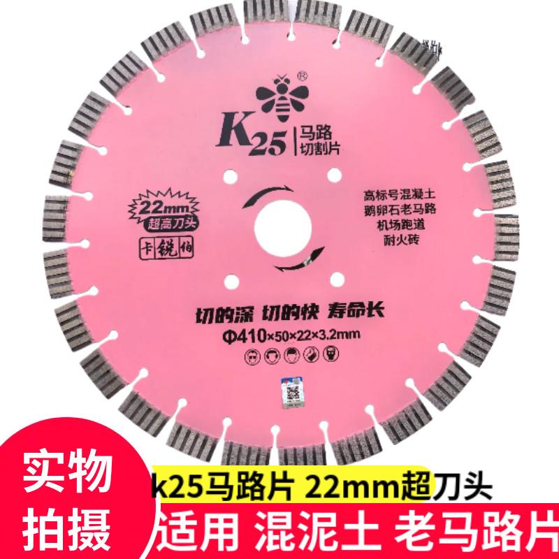 小蜜蜂马路切割片350/360/400/410/420/500/520鹅卵石混凝土锯片