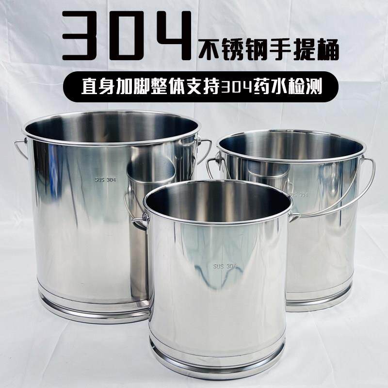 食品级304不锈钢提桶加厚大容量水桶家用手提式储水桶幼儿园适用