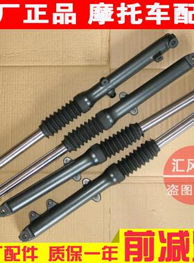 适用轻骑铃木摩托车悍骏GR150前减震GA150前避震器QS150-5-7前叉
