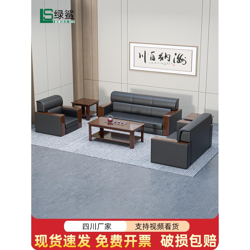 成都办公室沙发茶几组合简约商务接待区会客中式皮艺三人位胡桃色