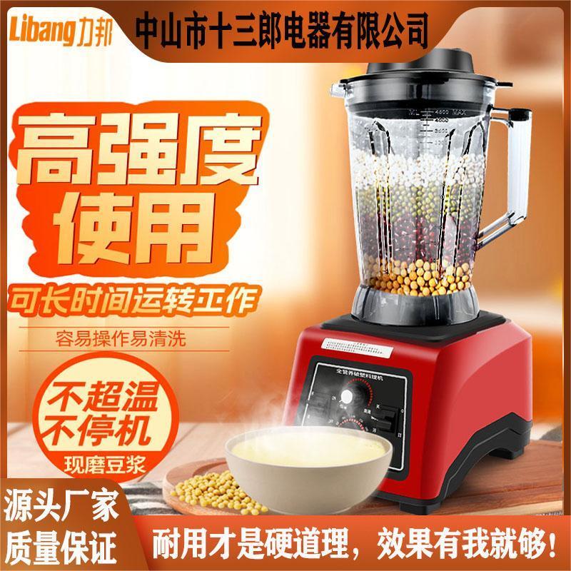力邦商用豆浆机大容量现磨无渣早餐店用功率搅拌十三郎破壁料理机