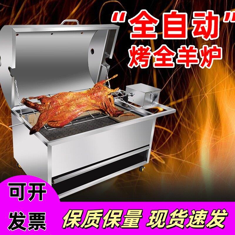 全自动旋转燃气流动烤全羊无烟木炭烤羊炉商用炉子烤羊腿羊排架子